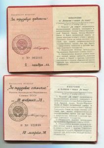 Куча удостоверений к медалям и др.  Грамоты, дипломы и др.