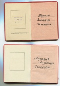 Куча удостоверений к медалям и др.  Грамоты, дипломы и др.