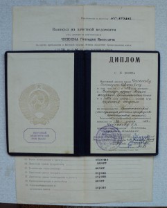 Куча удостоверений к медалям и др.  Грамоты, дипломы и др.