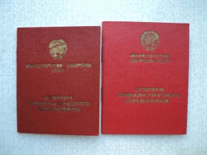 Куча удостоверений к медалям и др.  Грамоты, дипломы и др.