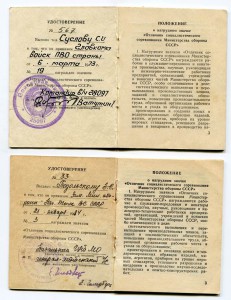 Куча удостоверений к медалям и др.  Грамоты, дипломы и др.