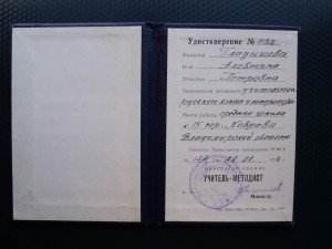 Куча удостоверений к медалям и др.  Грамоты, дипломы и др.