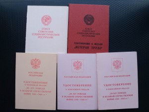 Куча удостоверений к медалям и др.  Грамоты, дипломы и др.