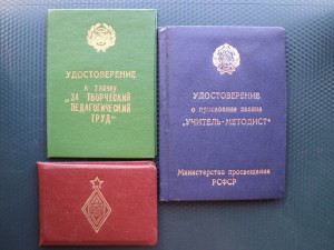 Куча удостоверений к медалям и др.  Грамоты, дипломы и др.
