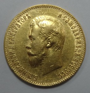 10 рублей Николай II  1901 г.