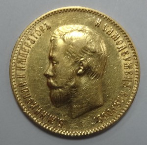 10 рублей Николай II  1902 г.