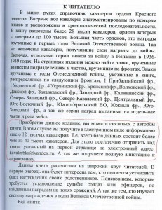 Каталог по ордену Боев. Кр. Знамени № , ФИО фронт
