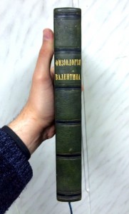 Физиология человеческого тела. 1851г.!!!  Состояние!!!
