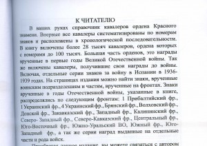 Каталог по ордену Боев. Кр. Знамени № , ФИО фронт