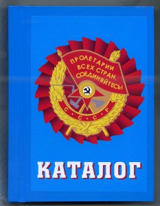 Каталог по ордену Боев. Кр. Знамени № , ФИО фронт