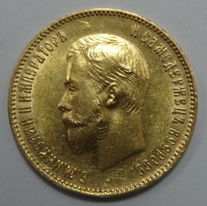 10 рублей Николай II  1903 г.