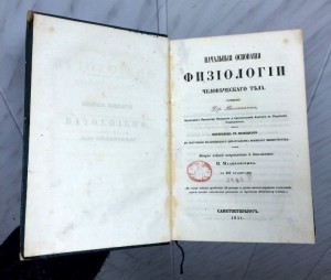 Физиология человеческого тела. 1851г.!!!  Состояние!!!