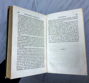 Физиология человеческого тела. 1851г.!!!  Состояние!!!