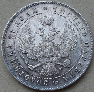Рубль 1844г. Варшава полированая пластина