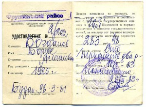 ОК и несколько документов на Богданова