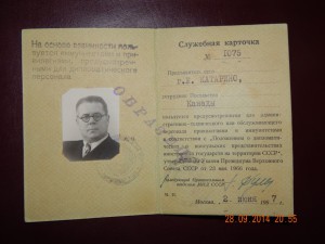 Служебная карточка сотрудника посольства Канады 1967 фото