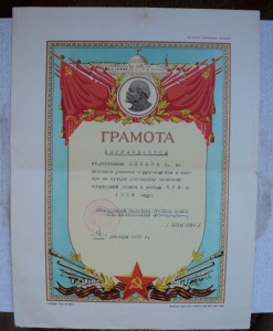 Куча удостоверений к медалям и др.  Грамоты, дипломы и др.