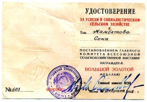 Несколько свидетельств ВСХВ-ВДНХ