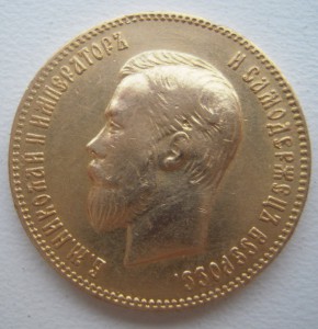 10 руб 1900г(Ф.З.)