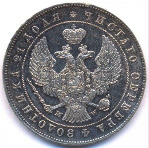 Рубль 1844г. Варшава полированая пластина
