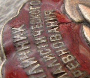 Наркомтекстиль  (серебро)