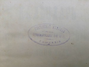 Календарь Вятской губернии на 1889 год