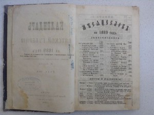Календарь Вятской губернии на 1889 год