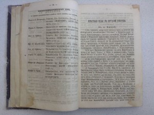 Календарь Вятской губернии на 1889 год