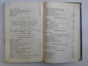 Календарь Вятской губернии на 1889 год