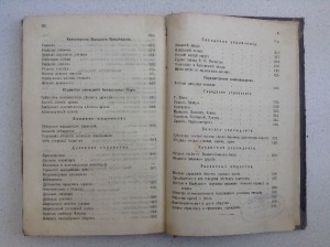 Календарь Вятской губернии на 1889 год