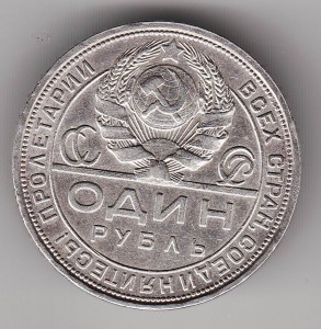 Рубль 1924 ПЛ хорошенький