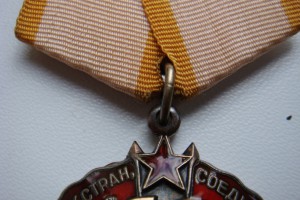 Знак Почета -СОХРАН.