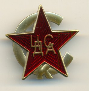 Набор из 5-и знаков 90 лет ЦСКА в подарочной коробке.