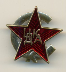 Набор из 5-и знаков 90 лет ЦСКА в подарочной коробке.