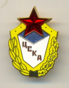 Набор из 5-и знаков 90 лет ЦСКА в подарочной коробке.