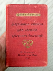 Карманная книга для молодых мам!!! 1907г.