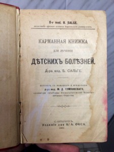 Карманная книга для молодых мам!!! 1907г.