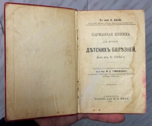 Карманная книга для молодых мам!!! 1907г.