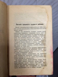 Карманная книга для молодых мам!!! 1907г.