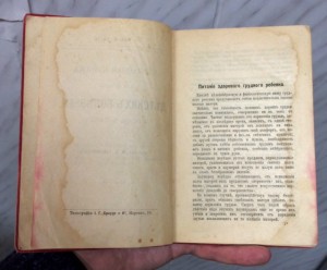 Карманная книга для молодых мам!!! 1907г.