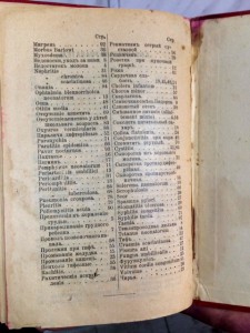 Карманная книга для молодых мам!!! 1907г.