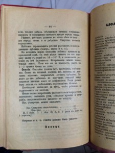 Карманная книга для молодых мам!!! 1907г.