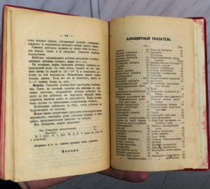 Карманная книга для молодых мам!!! 1907г.