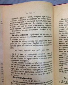 Карманная книга для молодых мам!!! 1907г.
