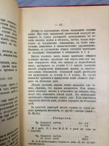 Карманная книга для молодых мам!!! 1907г.