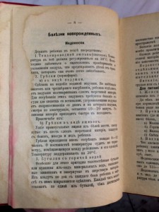 Карманная книга для молодых мам!!! 1907г.