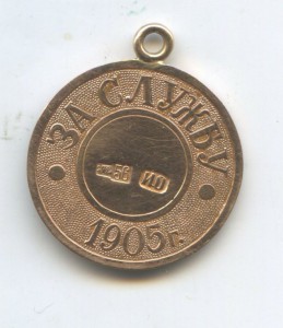 Жетон За Службу 56 проба