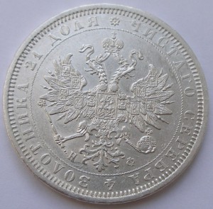 Рубль 1878 оч хор (# 21)