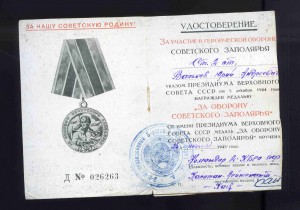 Уд-е к мед ЗАПОЛЯРЬЕ  Сев ФЛОТ