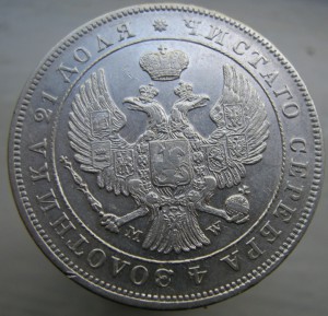 Рубль 1843 MW